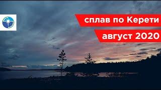 Сплав на катамаранах по реке Кереть с выходом в Белое море | Туристическая компания «Стелла»