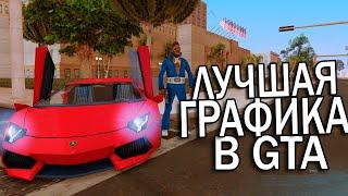 ТОП ЛУЧШИХ ГРАФИК, СБОРОК, МОДОВ 2020 года для GTA SAMP