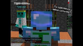 Прокачиваемся у Тренера!-Prison VimeWorld Minecraft (23#)