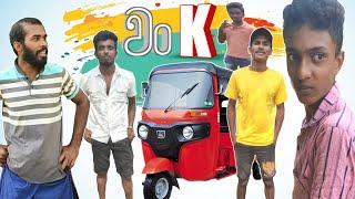 වංK | 1K | Asi Production - ඇසී