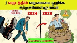 7 MISTAKES உங்களை ஏழையாக்குகிறது  | 7 Money Mistakes That Are Making Middle-Class Poorer