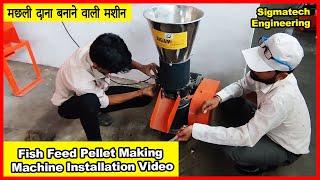 Fish Feed Pellet Making Machine Installation Video | Sigmatech Engineering