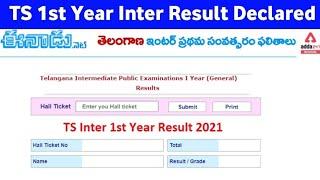 Ts inter results 2021 latest news today|ts inter result 2021|ts inter result 2021 latest news today