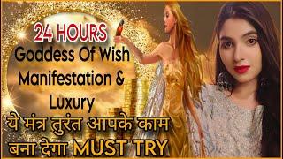 ये मंत्र तुरंत आपके काम बना देगा GODDESS OF ALL WISHES GODDESS VASUDHARA FOR WEALTH LUXURY SUCCESS