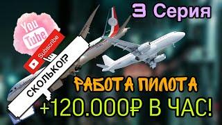 Radmir RP | +100.000р в час! | Работа пилота | Серия 3