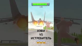 ХЭВИ VS Истребитель  #funny #sfm #сфм #teamfortress2 #memes #tf2 #прикол #юмор #tf2мемы #юмор