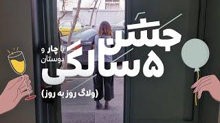 جشن پنج سالگی چارسرامیک و پشت‌ صحنه‌ها| day by day vlog