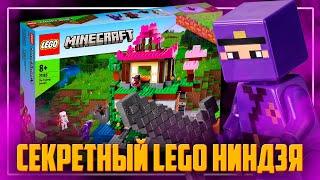 LEGO MINECRAFT 2022 - НОВЫЙ ГЕРОЙ NINJAGO В МАЙНКРАФТЕ?