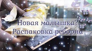 Распаковка реборна из молда Saskia(Cаския)/Reborn baby box Opening/