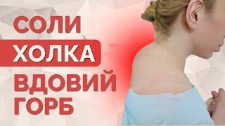 Холка, "вдовий горб", отложение солей? Что же это на самом деле?