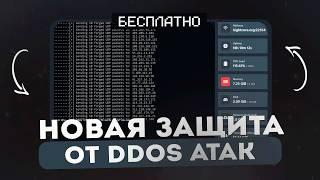 НОВЫЙ 100% СПОСОБ ЧТОБЫ ЗАЩИТИТЬ СЕРВЕР MINECRAFT ОТ DDOS АТАК  БЕСПЛАТНО  РАБОЧИЙ СПОСОБ