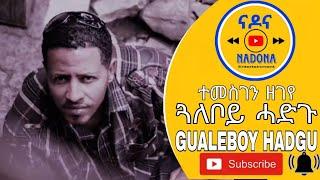 Temesgen Zegeye - Gual Aboy Hadgu