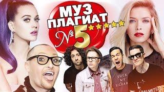 Плагиат шоу - Плагиат. Часть 5. Кто у кого своровал музыку?