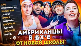 Американцы Слушают Русскую Музыку OG Buda, OBLADAET, Toxi$, ЛИТВИН, FRIENDLY THUG, Платина, MARKUL