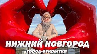 Нижний Новгород - что посмотреть за один день. Самый красивый город России? Обзор города.