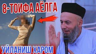 САЛОХИДДИН ДОМЛА 8-ТОИФА АЁЛГА УЙЛАНИШ ХАРОМ ХИСОБЛАНИЛАДИ...