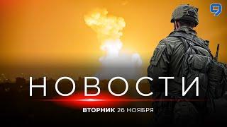 НОВОСТИ ИЗРАИЛЯ. 26 ноября 20:00