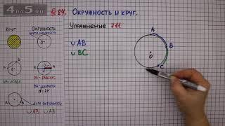 Упражнение № 711 – Математика 6 класс – Мерзляк А.Г., Полонский В.Б., Якир М.С.