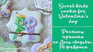 Роспись ПРЯНИКОВ для начинающих. ИМБИРНЫЙ ПРЯНИК / A COOKIE DECORATING video for VALENTINE day