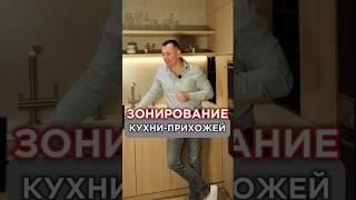 Зонирование кухни-прихожей