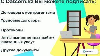 Видеоролик Datcom kz