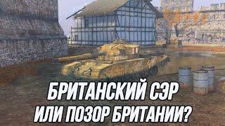 Как приручить FV4202!