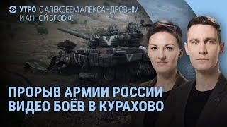 Бои в Курахово. Взрывы в России. Беспилотники долетели до Уфы. Дрон врезался в дом в Брянске | УТРО