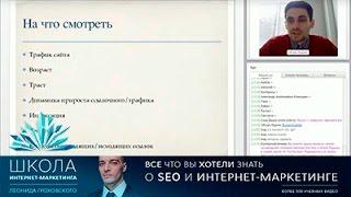 Площадки для ссылок: SEO параметры площадок доноров