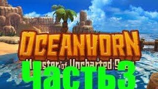 Oceanhorn :  Monster of Uncharted Seas   прохождение на русском  Часть3   Остров бомб