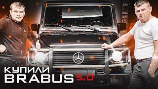 КУПИЛИ ГЕЛИК 5.0 BRABUS