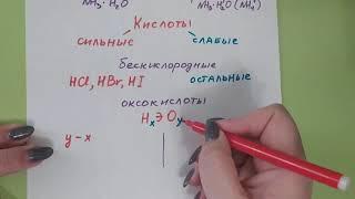 9.Сильные и слабые кислоты