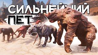 Самый сильный боевой питомец│Conan Exiles Age of Sorcery