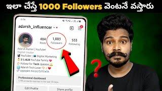 How To Get First 1000 Followers On Instagram 2023 | Telugu | Instagram Organic Followers