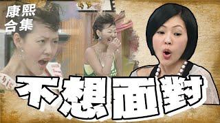 【#ㄎㄧㄤ精彩 1694】明星在康熙的第一次 卻讓小S不想面對?!