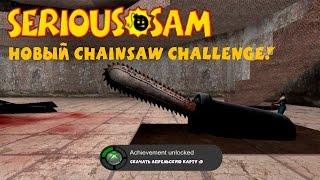 Chainsaw Challenge 2: April Fool Adventure | ПЕРВОАПРЕЛЬСКИЕ ШУТКИ