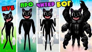 МУЛЬТЯШНЫЙ КОТ: НУБ vs ПРО vs ЧИТЕР vs БОГ В ГАРРИС МОД! SCP CARTOON CAT ЭКСПЕРИМЕНТ В Garry`s Mod!