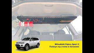 Полка в багажник (molle roof shelf) для Mitsubishi Pajero Sport 2 /