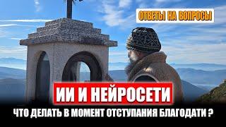 Как относиться к врагу,  убивающему Украину? Повреждение от Иисусовой молитвы. Как полюбить себя?