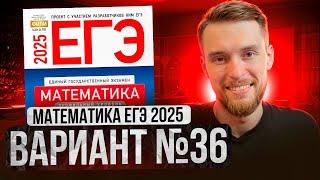 Математика ЕГЭ 2025 ВАРИАНТ 36 Разбор Заданий I Адиль Бурумбаев - Global_EE