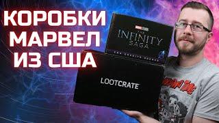 РАСПАКОВКА посылки из США / Коробка МАРВЕЛ / LOOTCRATE / MARVEL COLLECTOR CORPS / Funko POP