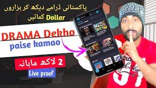 How to earn money online by Watching serial & Uploading Drama Reviews in Pakistan 2023