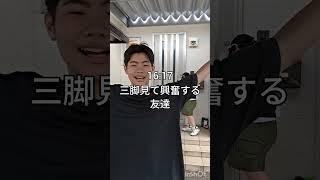 高校生の日常　　#shorts #vlog #高校生 #ナルトダンス #中国ダンス #高校生の日常