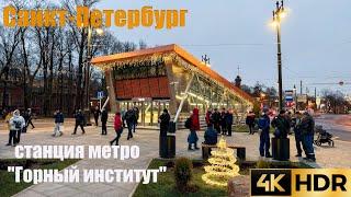  4K HDR САНКТ-ПЕТЕРБУРГ. Открытие новой станции метро "Горный институт".