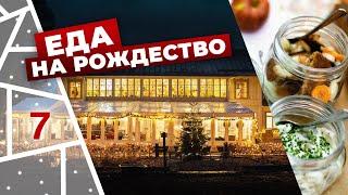 ШВЕДСКИЙ СТОЛ В ШВЕЦИИ. Рождественская традиция.