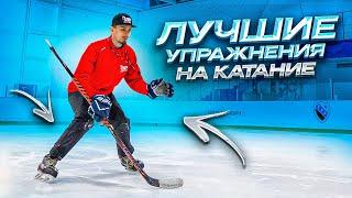 ЛУЧШИЕ УПРАЖНЕНИЯ НА КАТАНИЯ | ТРЕНИРОВКА ДЛЯ ХОККЕЙНОГО ВРАТАРЯ | HOCKEY GOALIE TRAINING