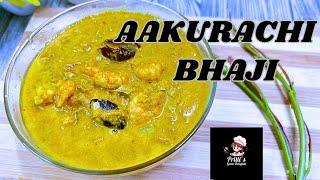 How To Make Goan Style Aakurachi Bhaji With Prawns  | Aakurache Tonak | Goan Mangrove Fern Recipe.