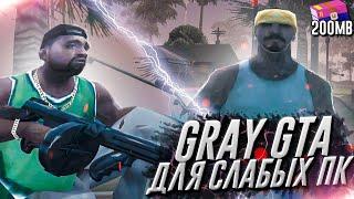 СЛИВ ЛУЧШЕЙ GRAY GTA! FPS UP СБОРКА ДЛЯ СЛАБЫХ И ОЧЕНЬ СЛАБЫХ ПК! ПРИВАТНАЯ ГТА ДЛЯ КАПТОВ 200МБ!