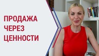 Инструменты психолога. Продажа через ценности. Психолог Кристина Кудрявцева