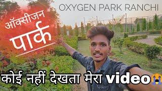 Oxygen park vlog  ranchi || Arun kumar vlog || ऑक्सीजन पार्क रांची