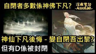 【ASL-深夜電台】 光行者同自閉者之間